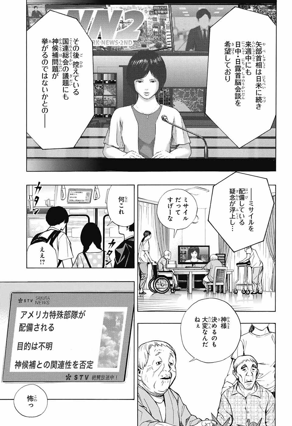 Platinum End - Chapter 35 - Page 9