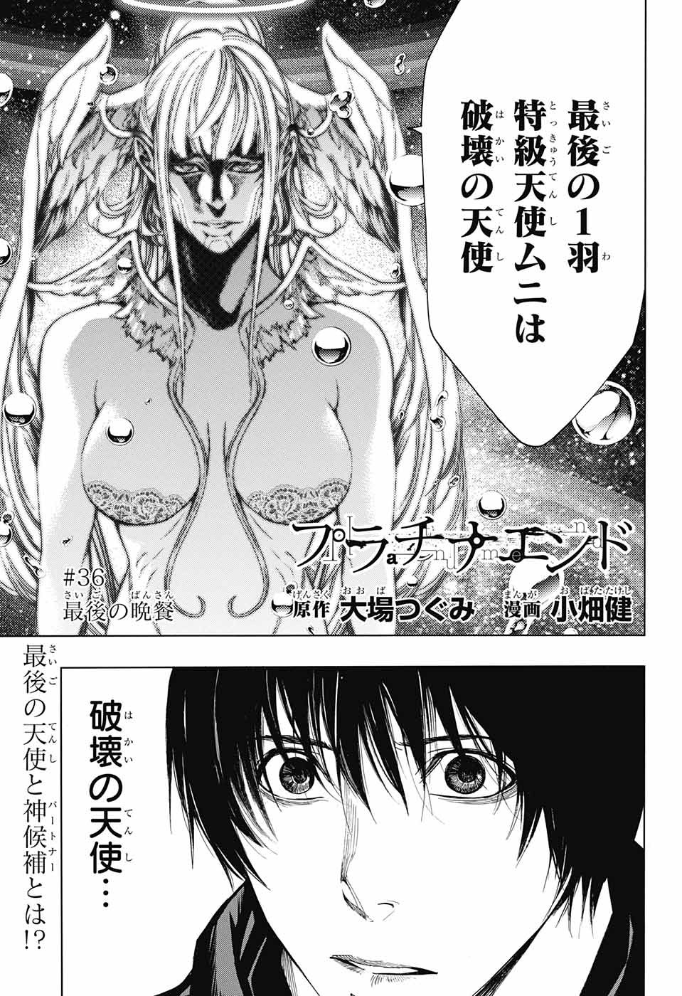 Platinum End - Chapter 36 - Page 1