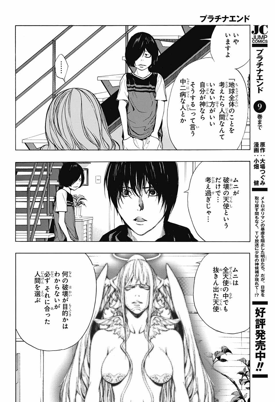 Platinum End - Chapter 36 - Page 4