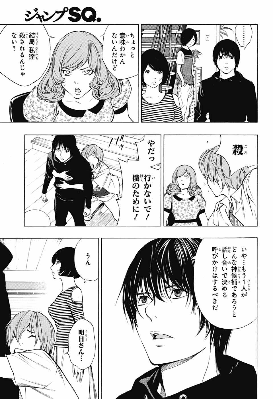 Platinum End - Chapter 36 - Page 5