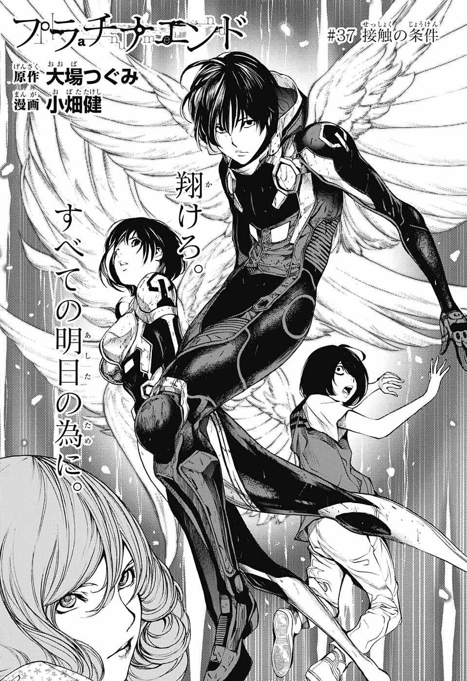 Platinum End - Chapter 37 - Page 1