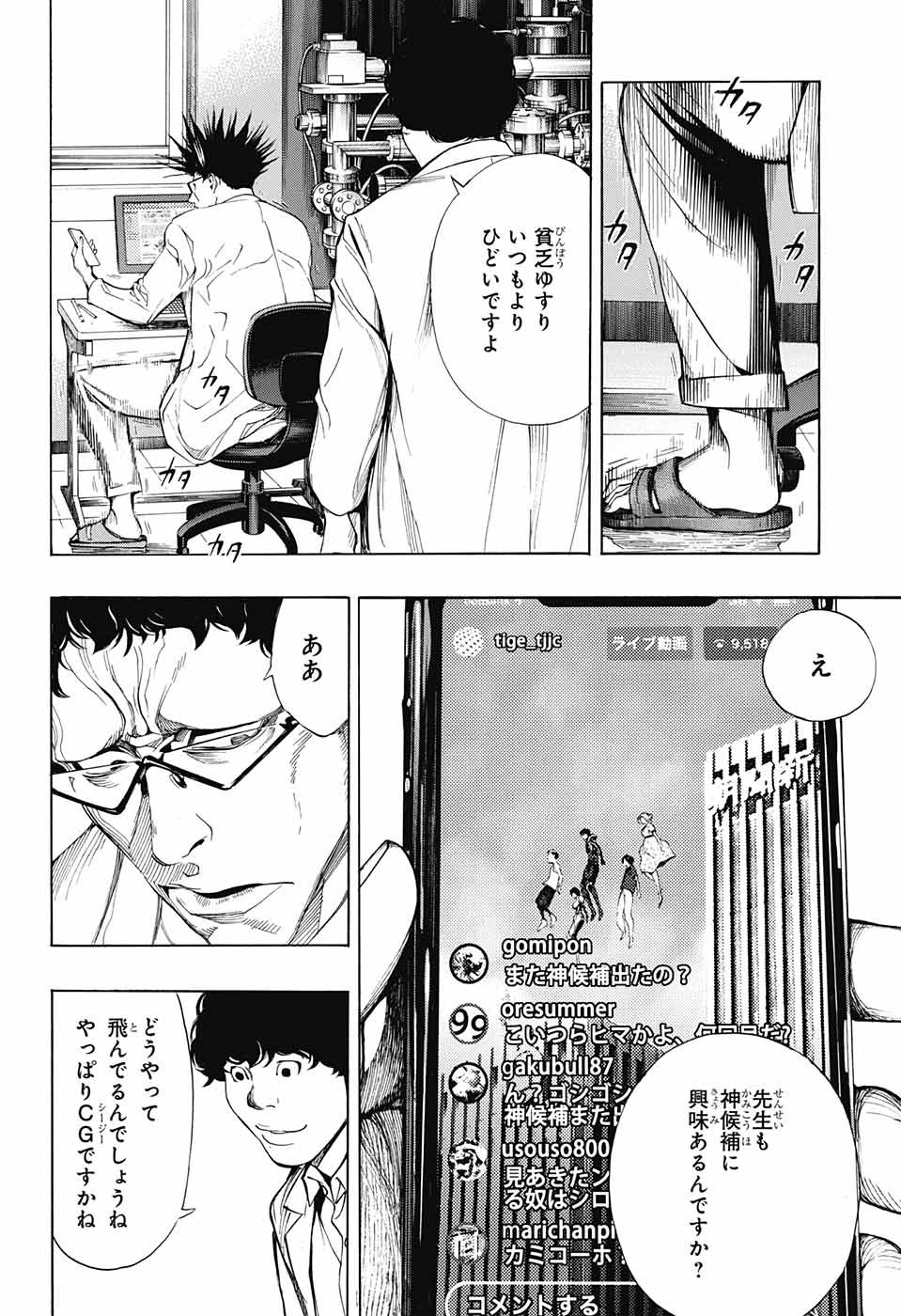 Platinum End - Chapter 37 - Page 12