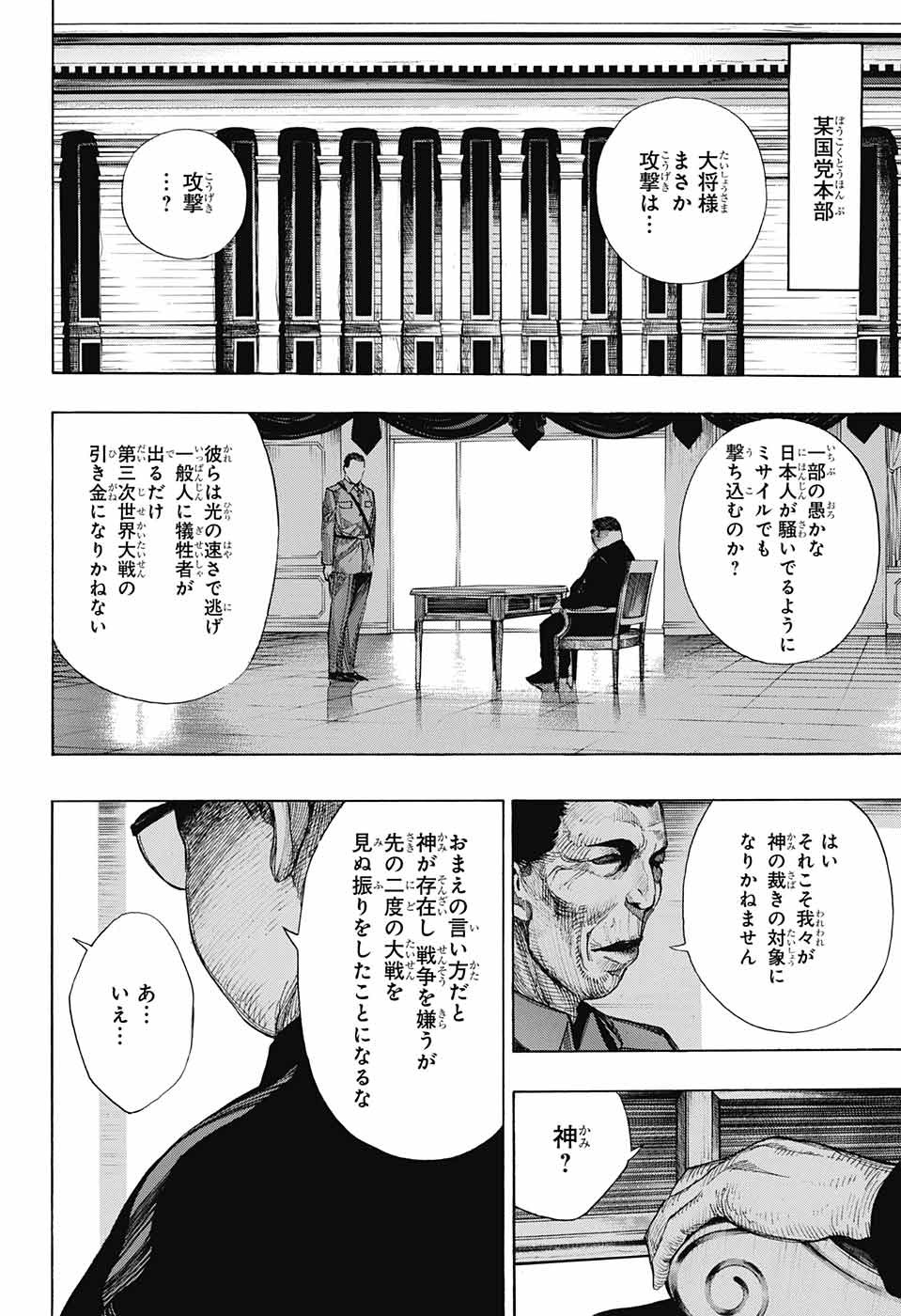 Platinum End - Chapter 37 - Page 16