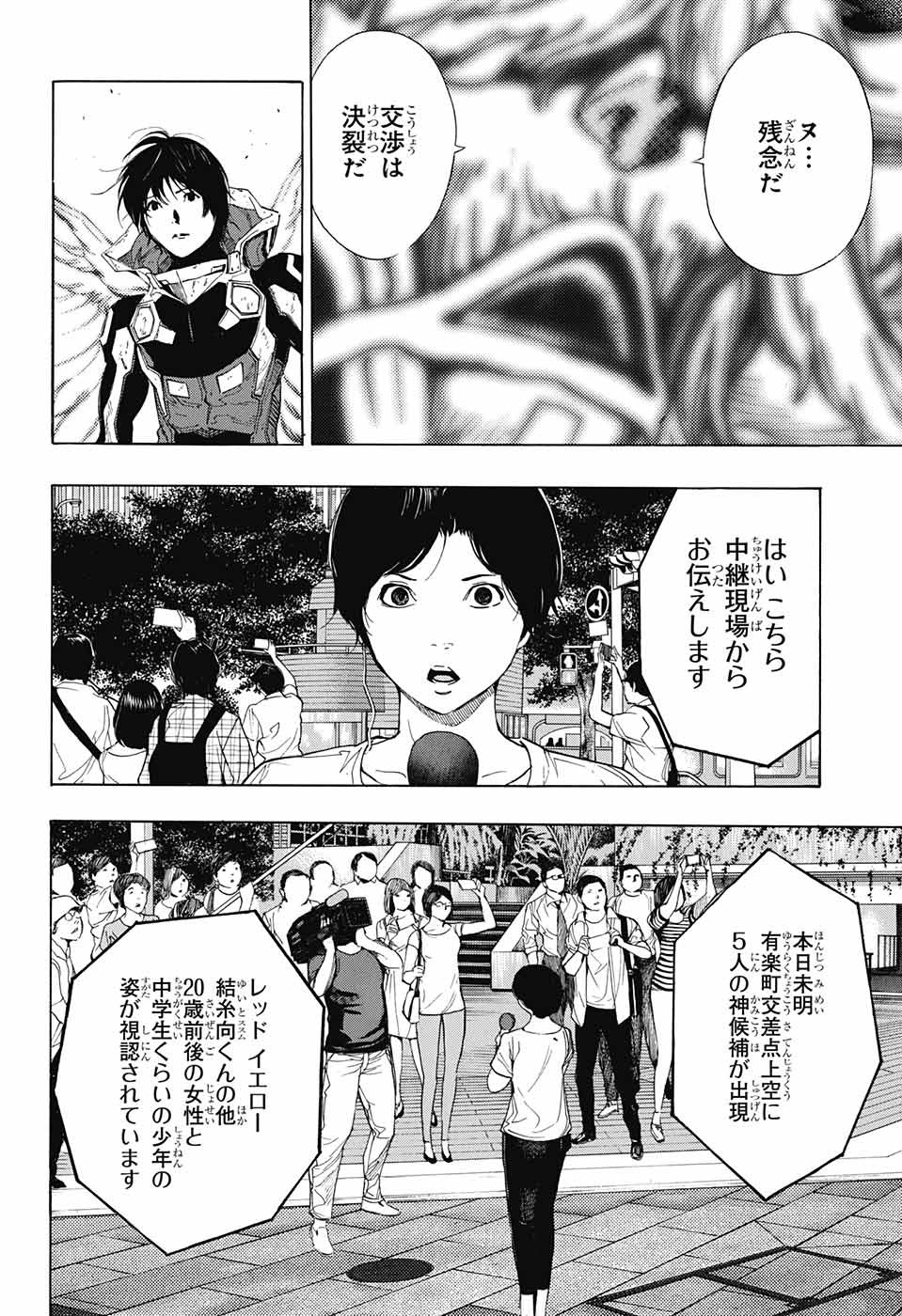 Platinum End - Chapter 37 - Page 20