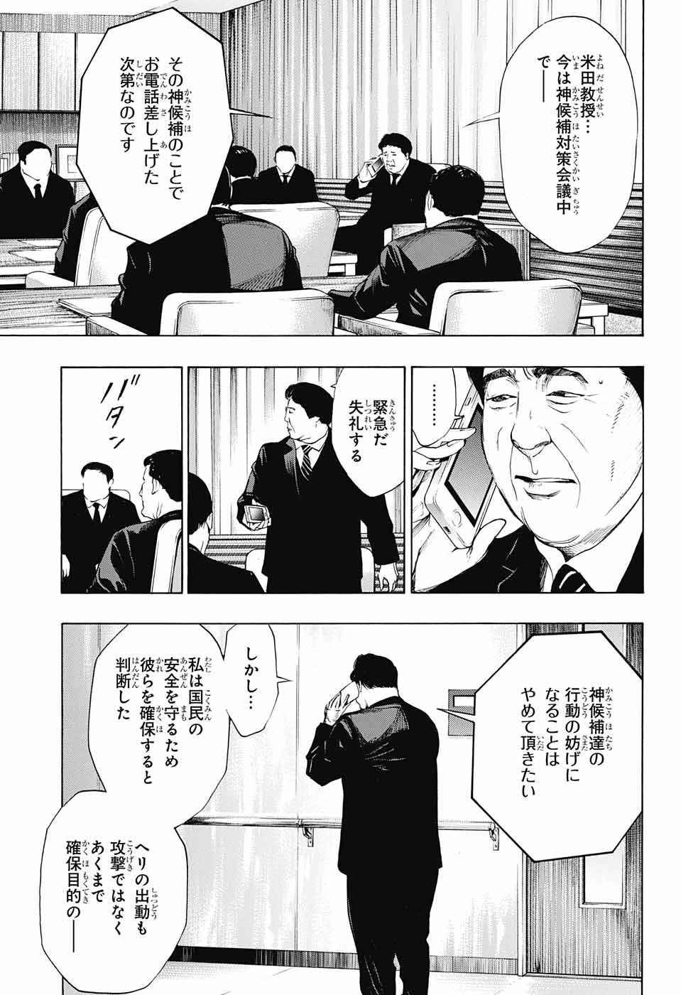 Platinum End - Chapter 37 - Page 37