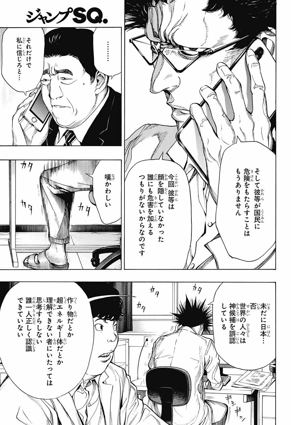 Platinum End - Chapter 37 - Page 39