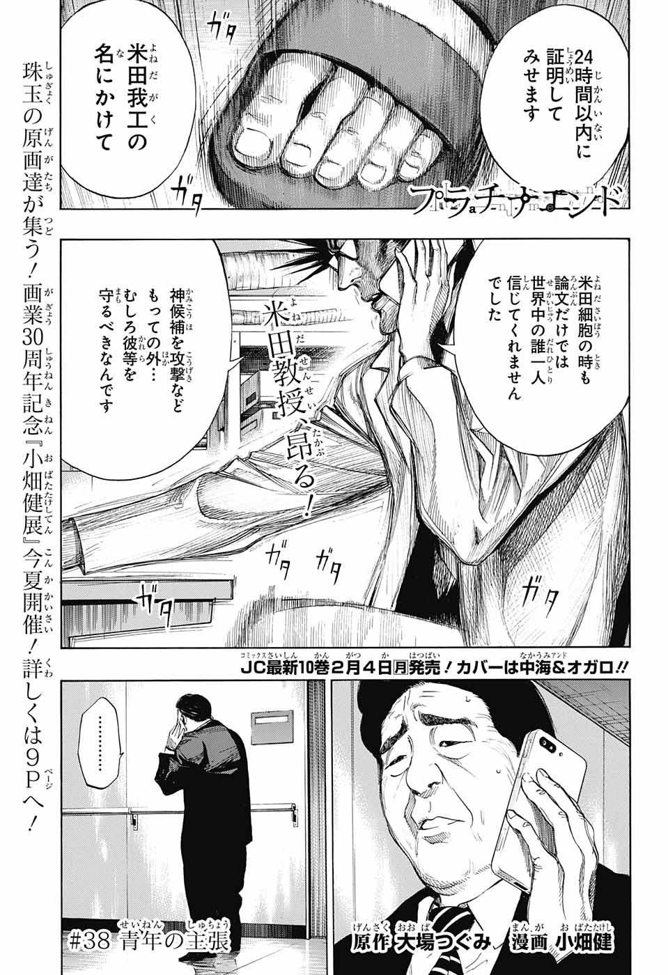 Platinum End - Chapter 38 - Page 1