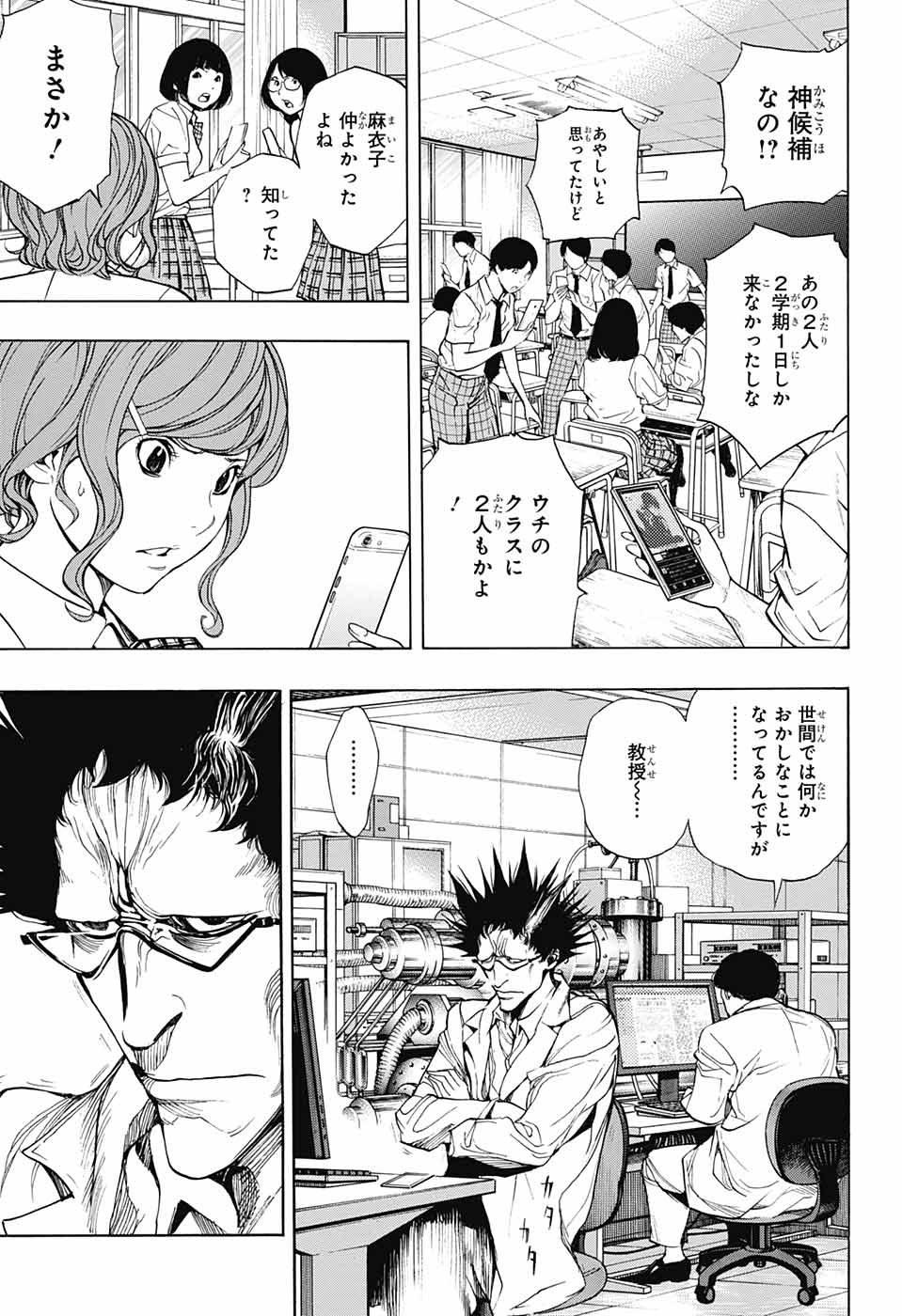 Platinum End - Chapter 38 - Page 15