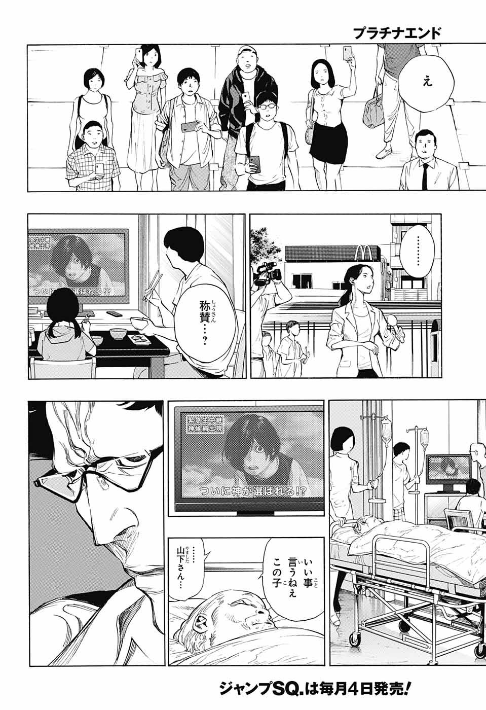 Platinum End - Chapter 38 - Page 18