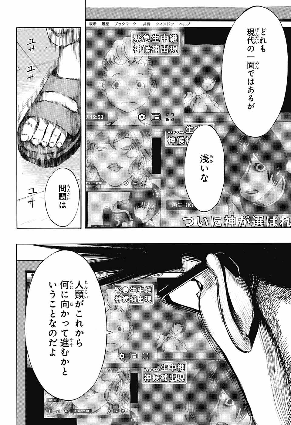 Platinum End - Chapter 38 - Page 24