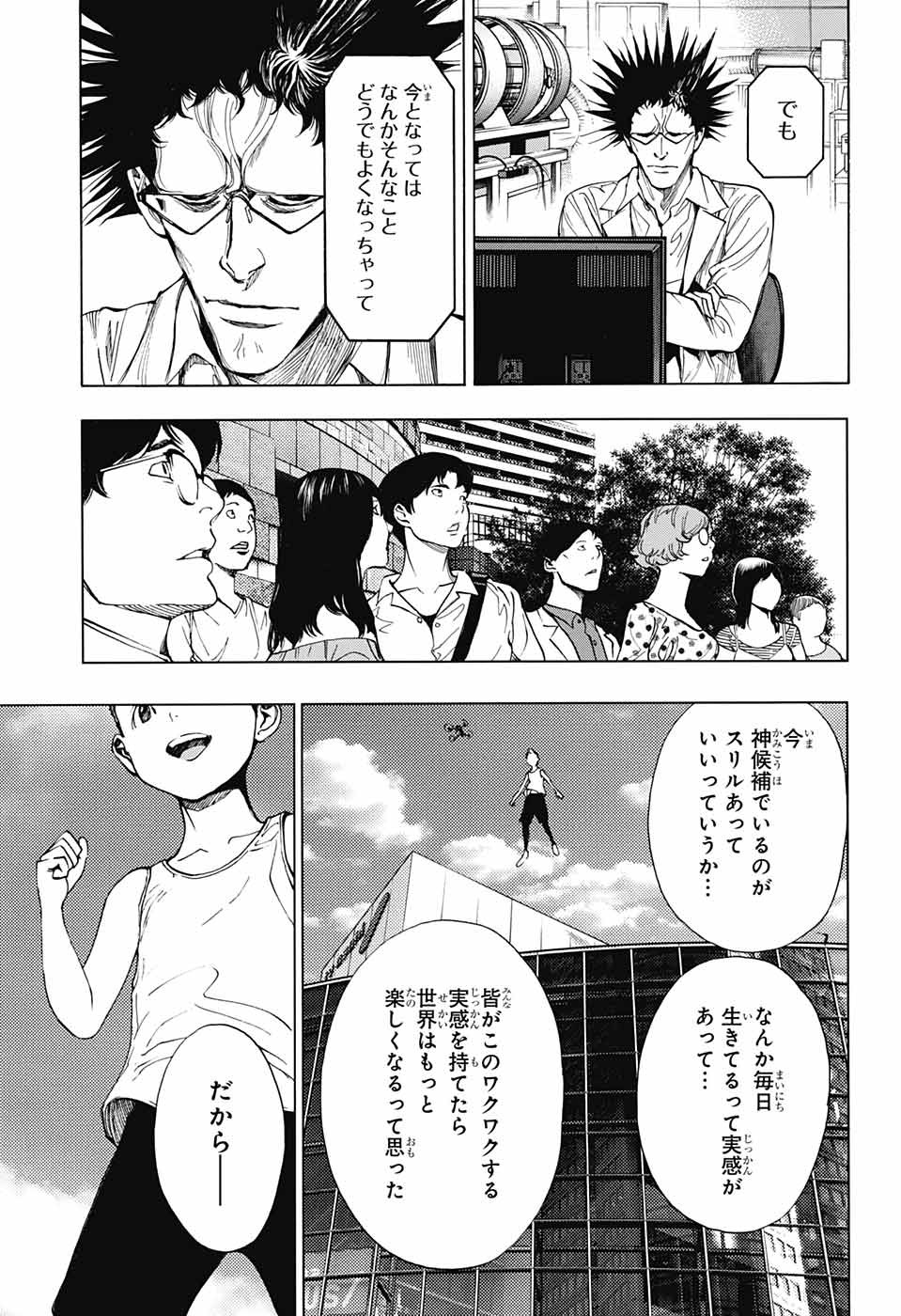 Platinum End - Chapter 38 - Page 25