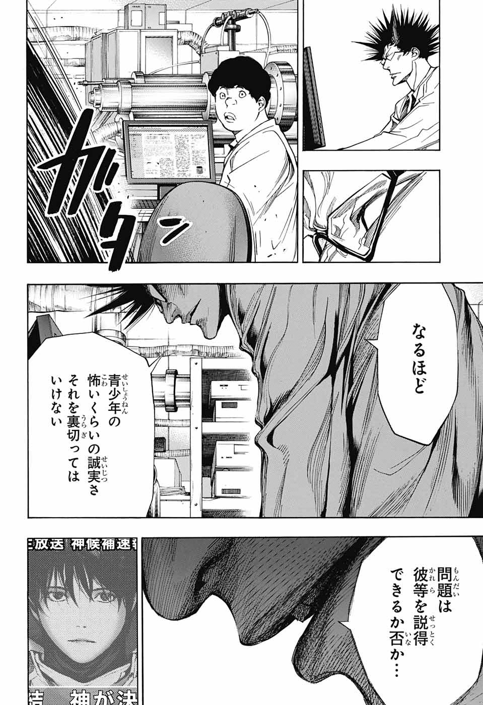 Platinum End - Chapter 38 - Page 38
