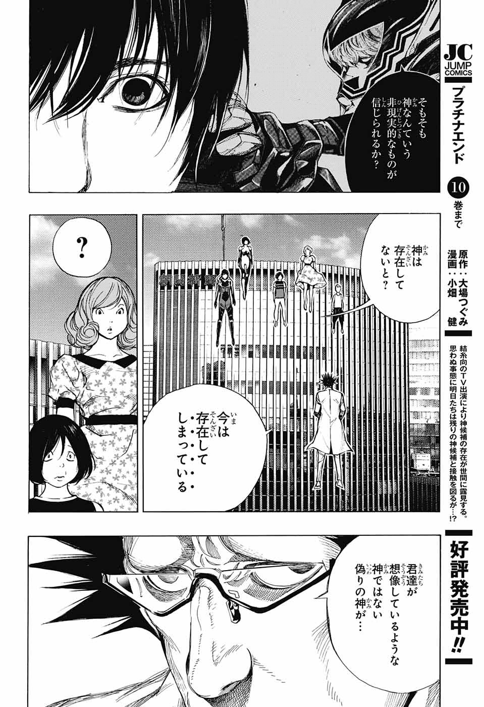 Platinum End - Chapter 39 - Page 16