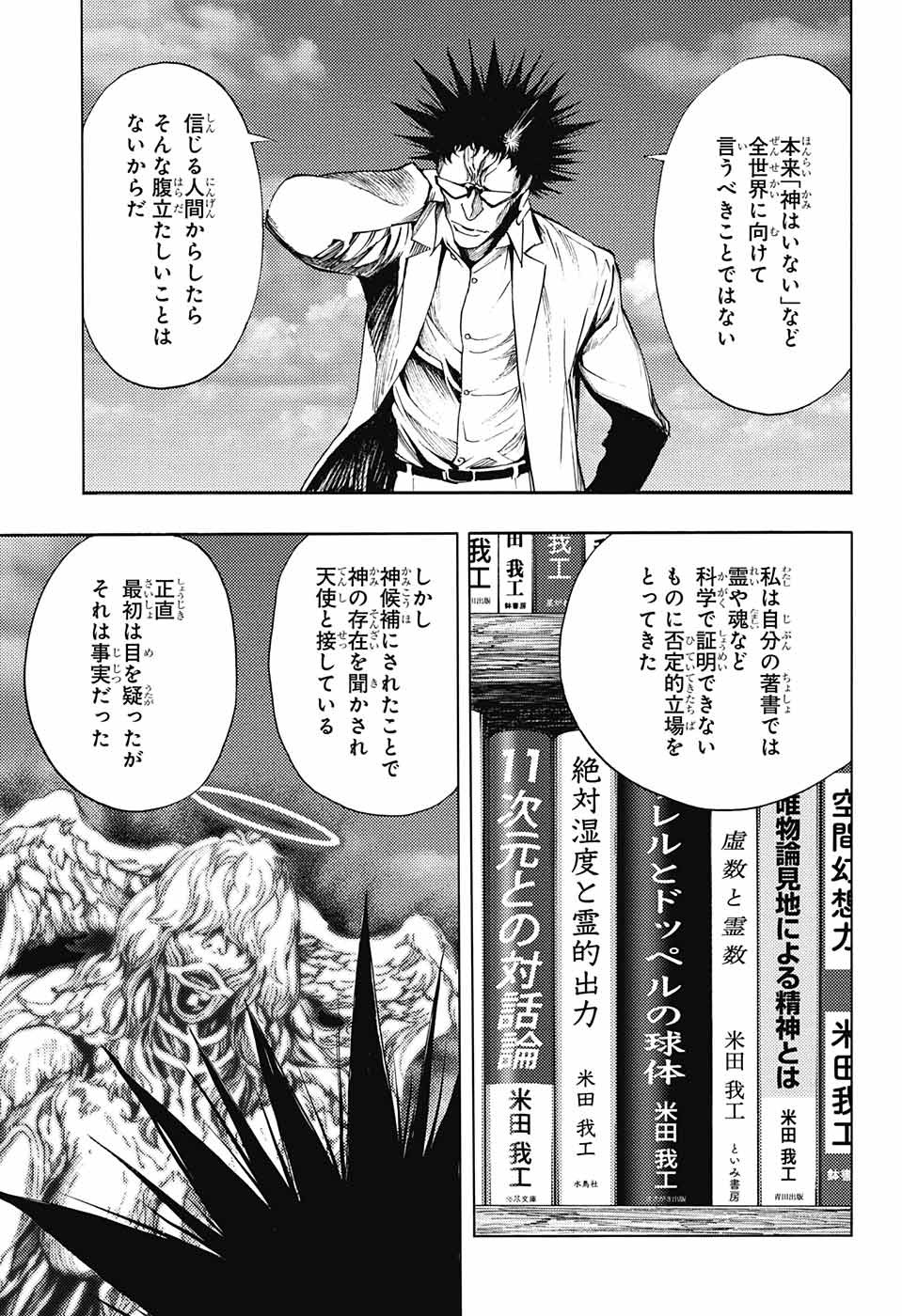 Platinum End - Chapter 39 - Page 25