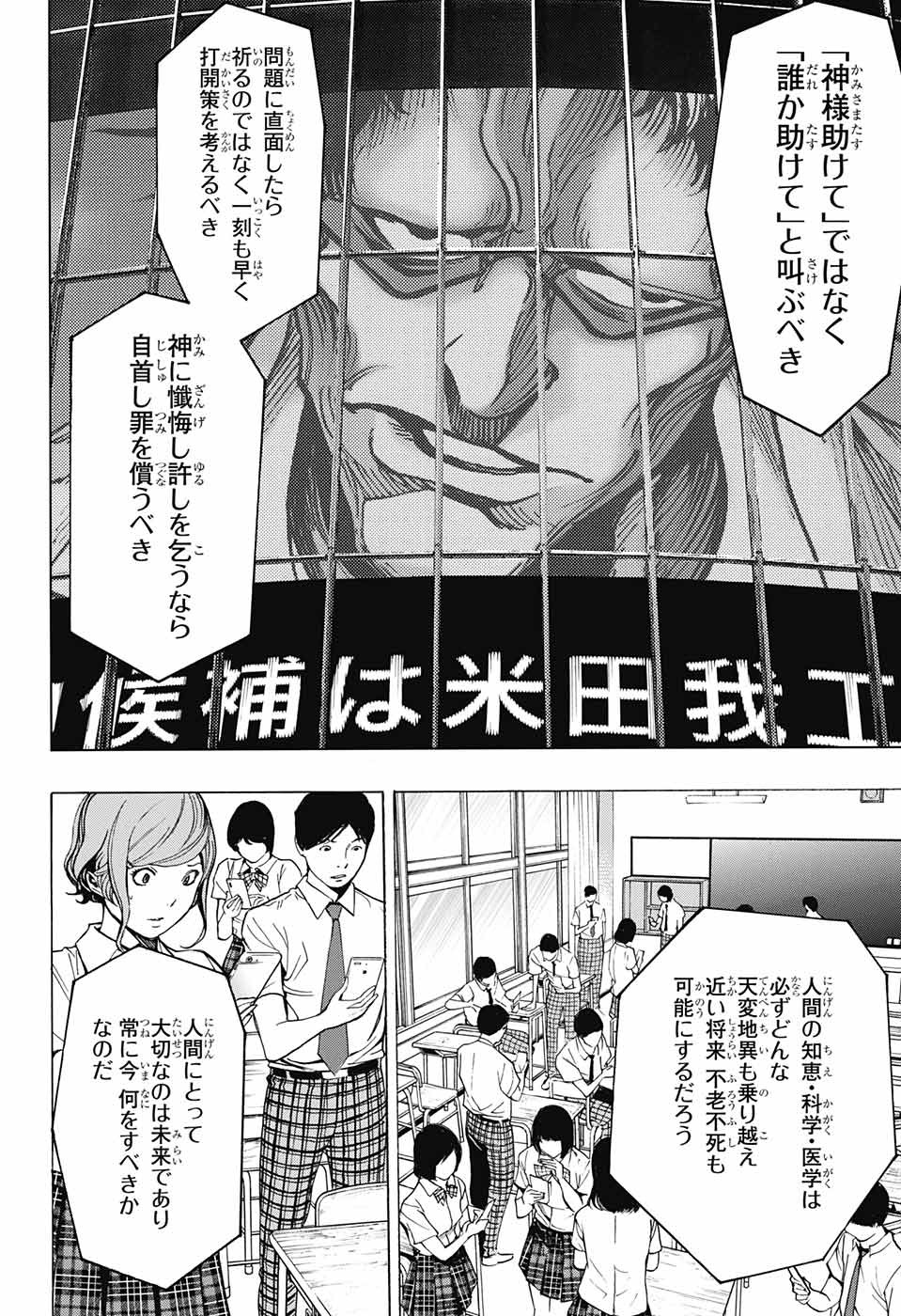 Platinum End - Chapter 39 - Page 32