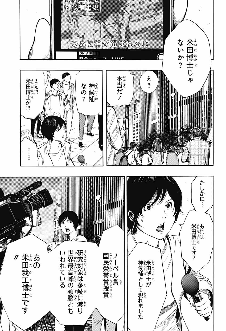 Platinum End - Chapter 39 - Page 7