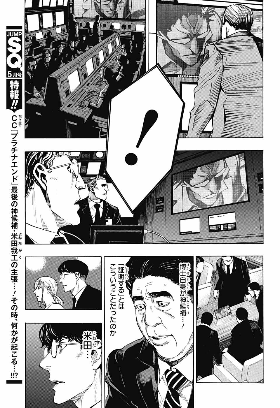 Platinum End - Chapter 39 - Page 9