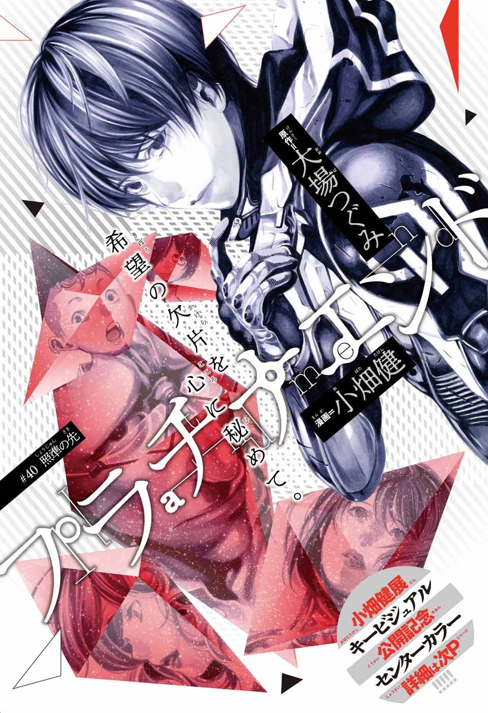 Platinum End - Chapter 40 - Page 1