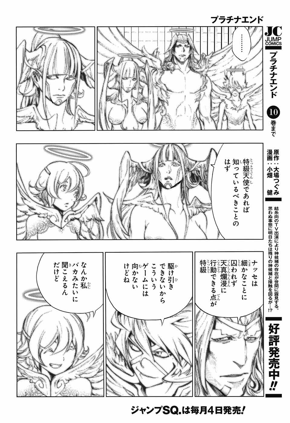 Platinum End - Chapter 40 - Page 14