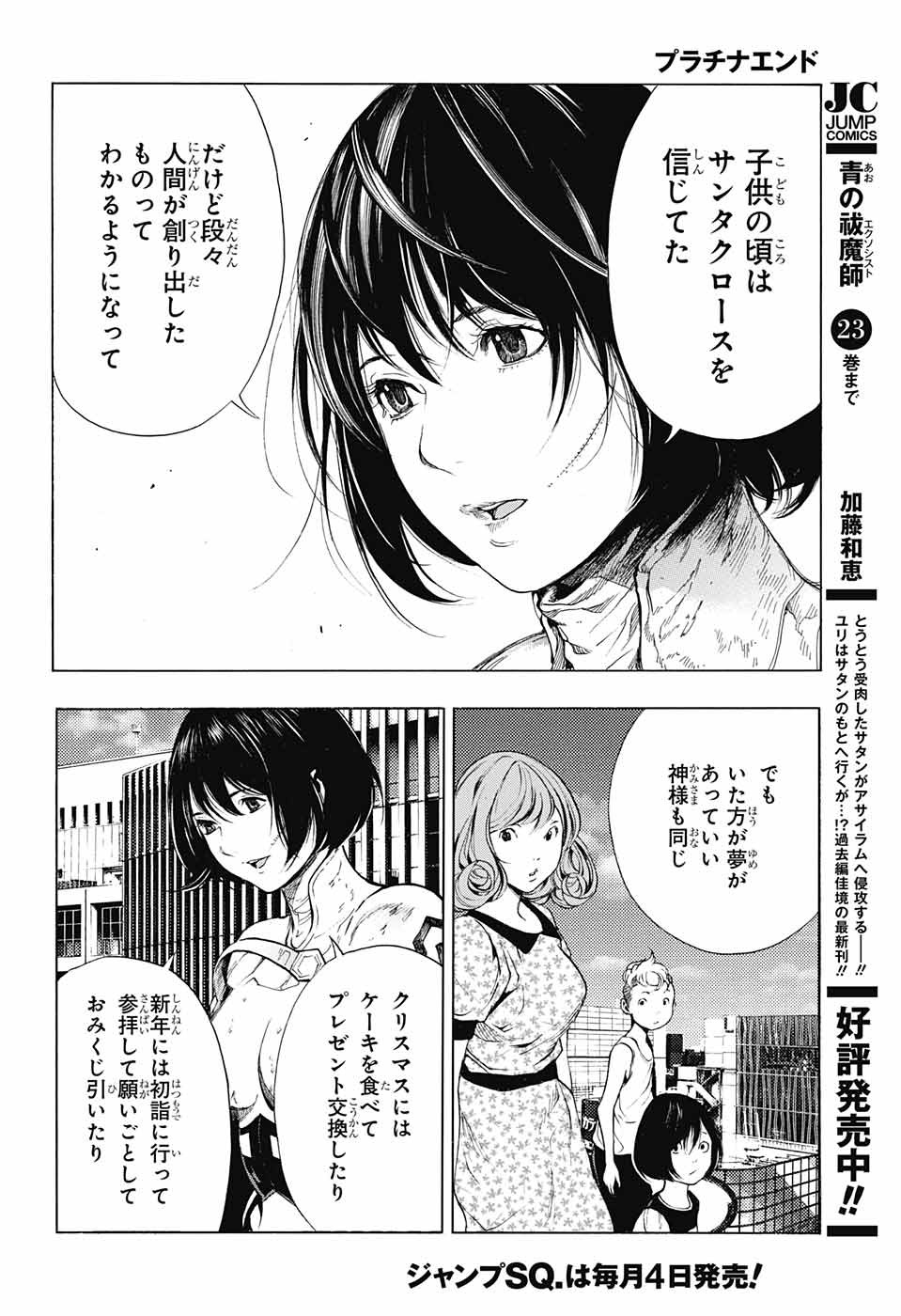 Platinum End - Chapter 40 - Page 20