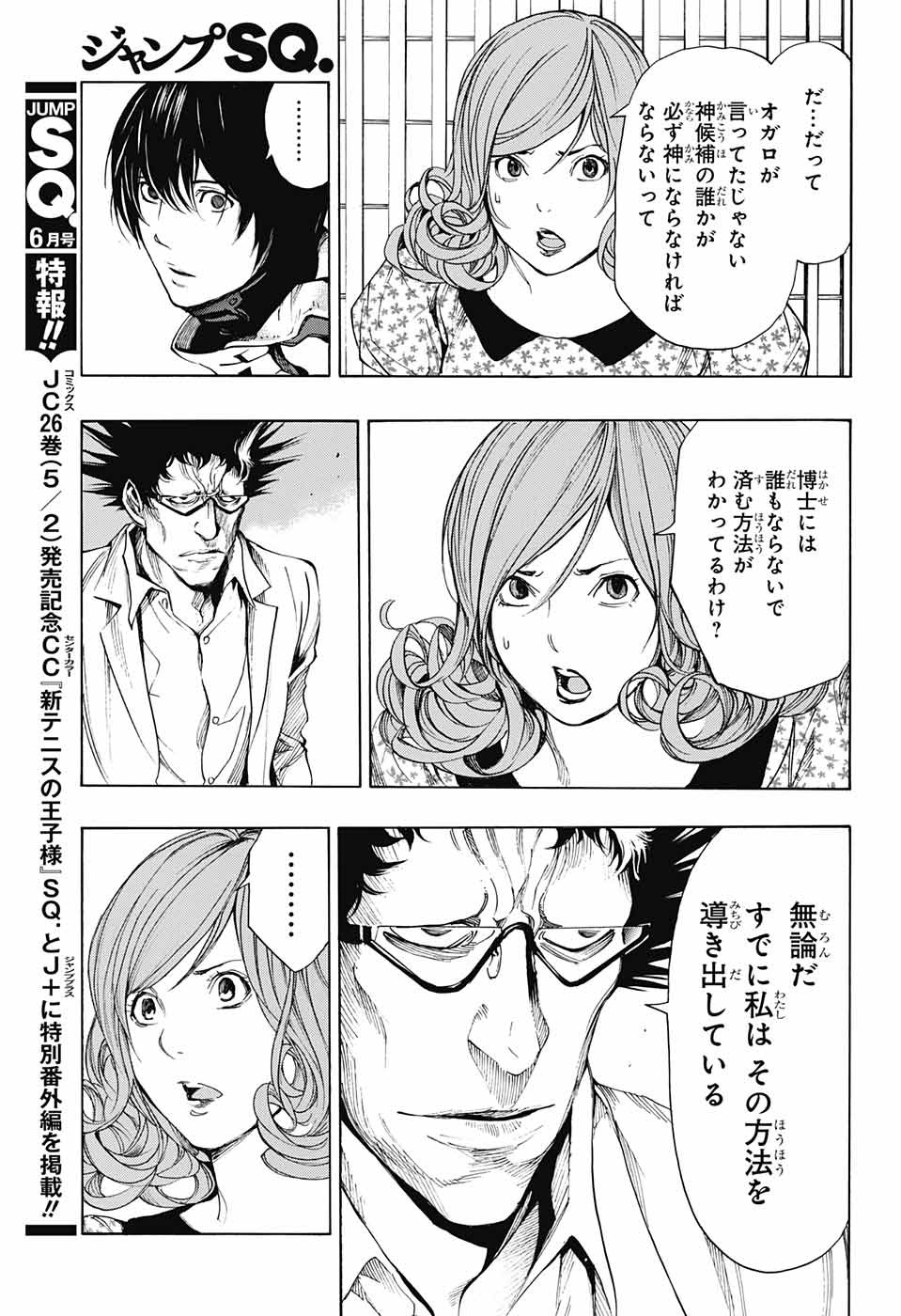 Platinum End - Chapter 40 - Page 27