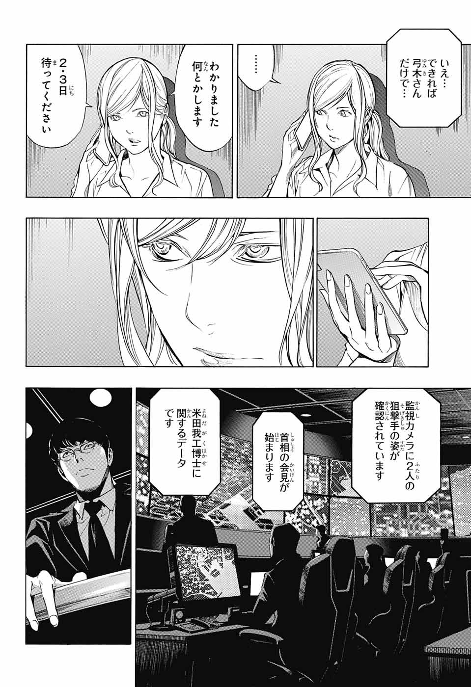 Platinum End - Chapter 41 - Page 24