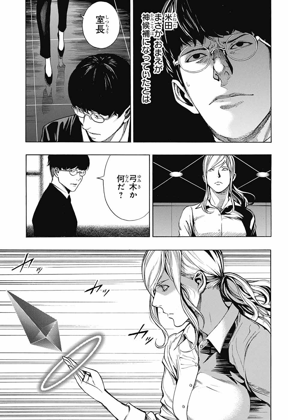 Platinum End - Chapter 41 - Page 25