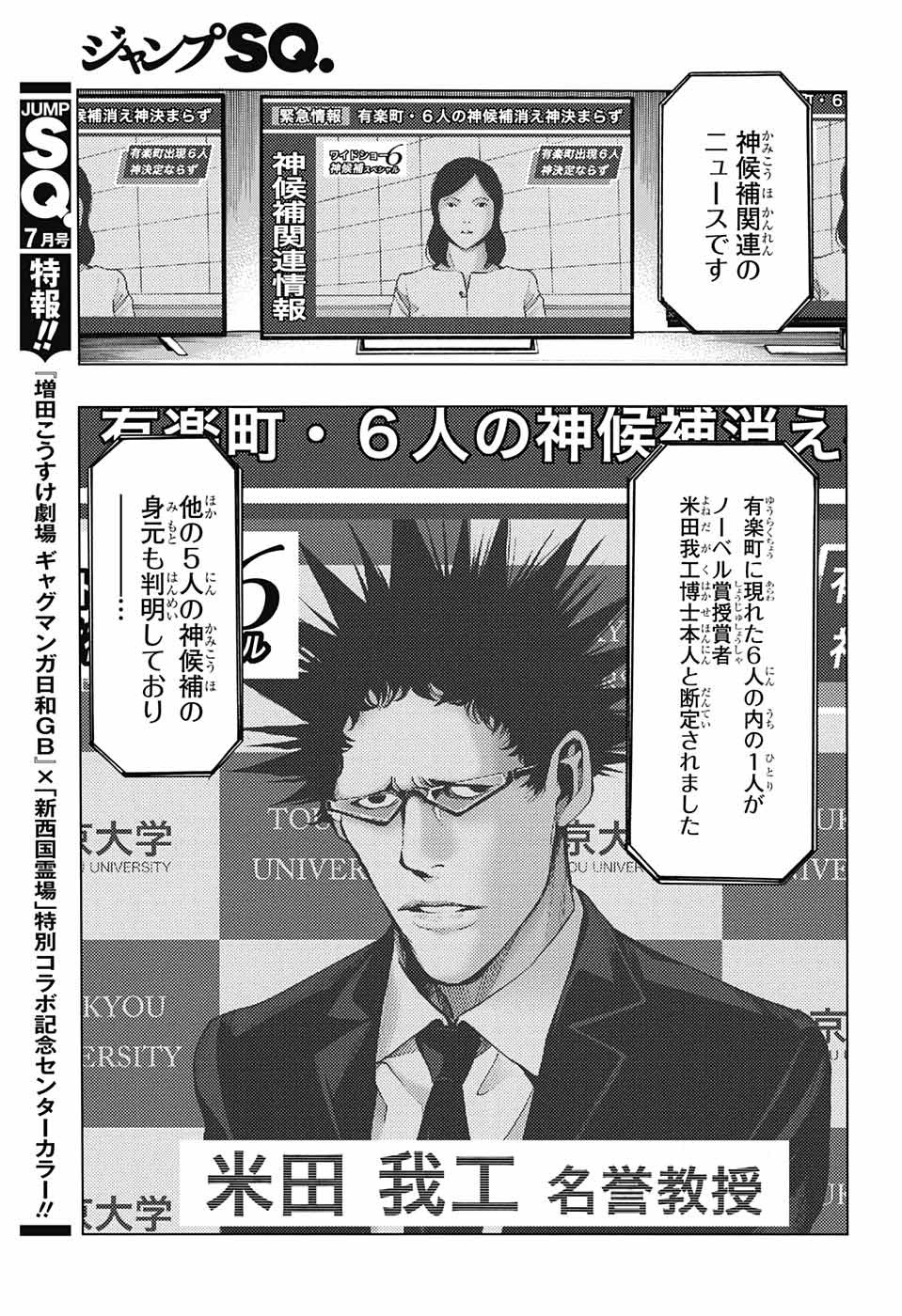 Platinum End - Chapter 41 - Page 29