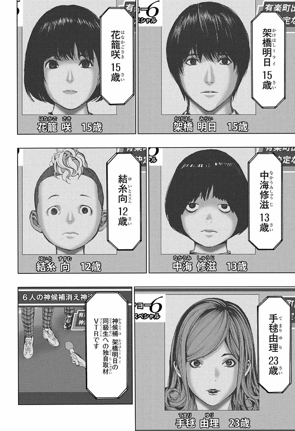 Platinum End - Chapter 41 - Page 30