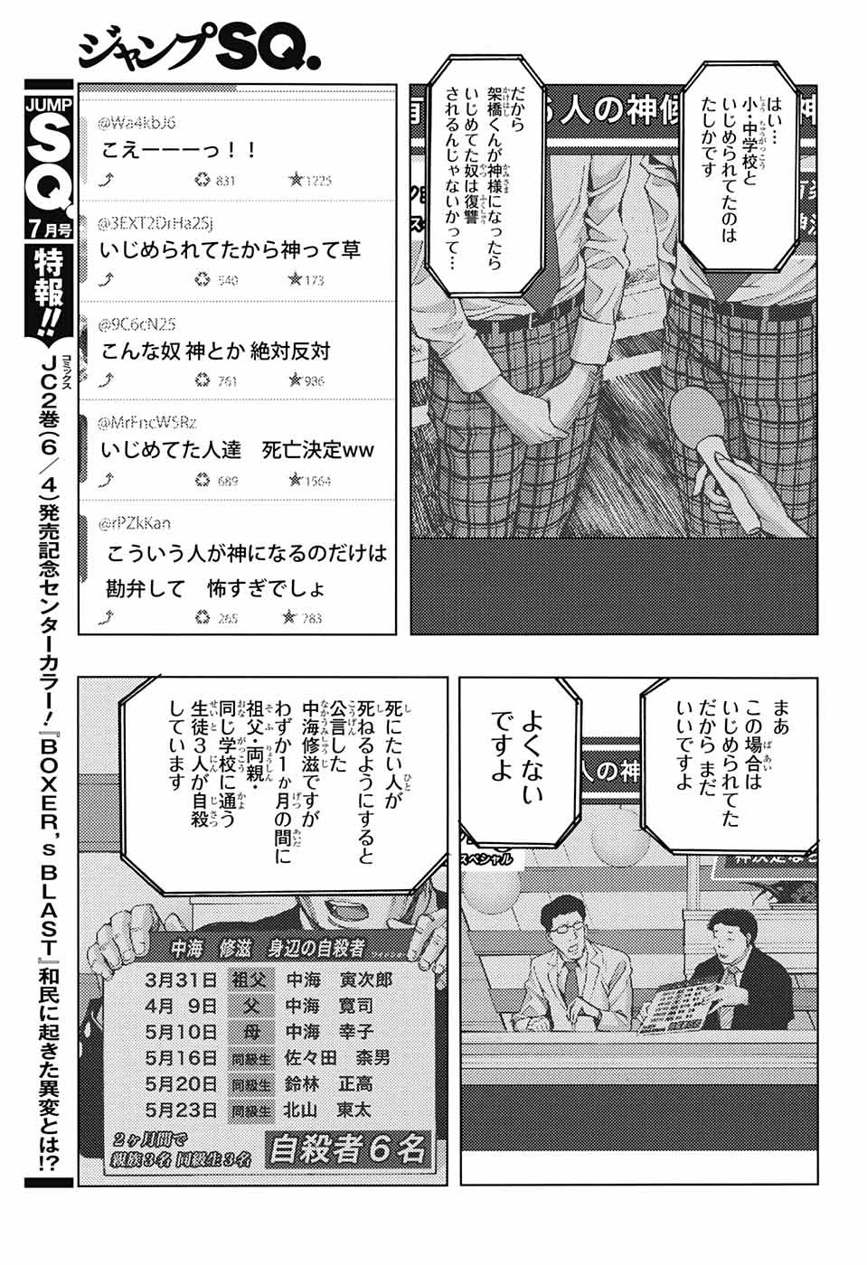 Platinum End - Chapter 41 - Page 31