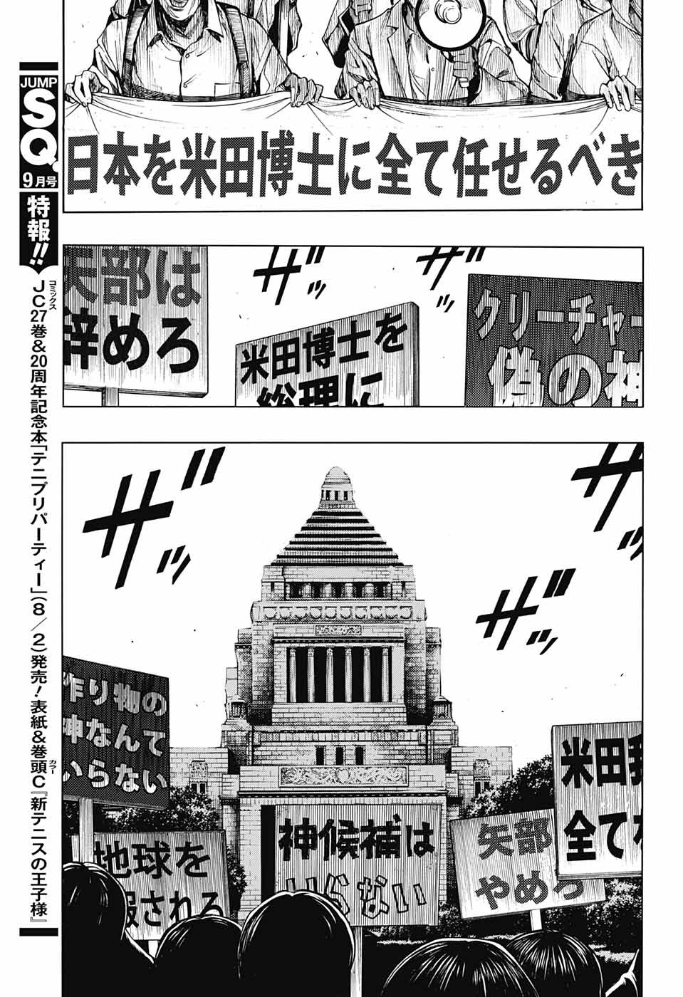 Platinum End - Chapter 42 - Page 28