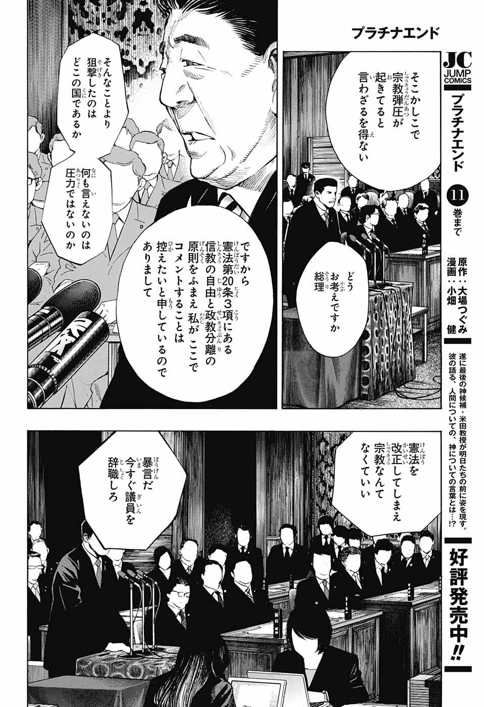 Platinum End - Chapter 42 - Page 29