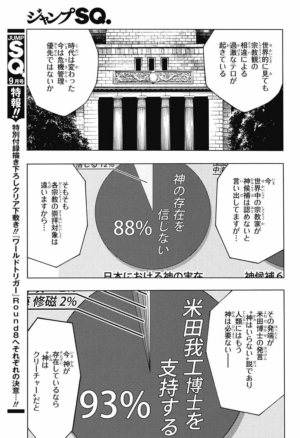 Platinum End - Chapter 42 - Page 30