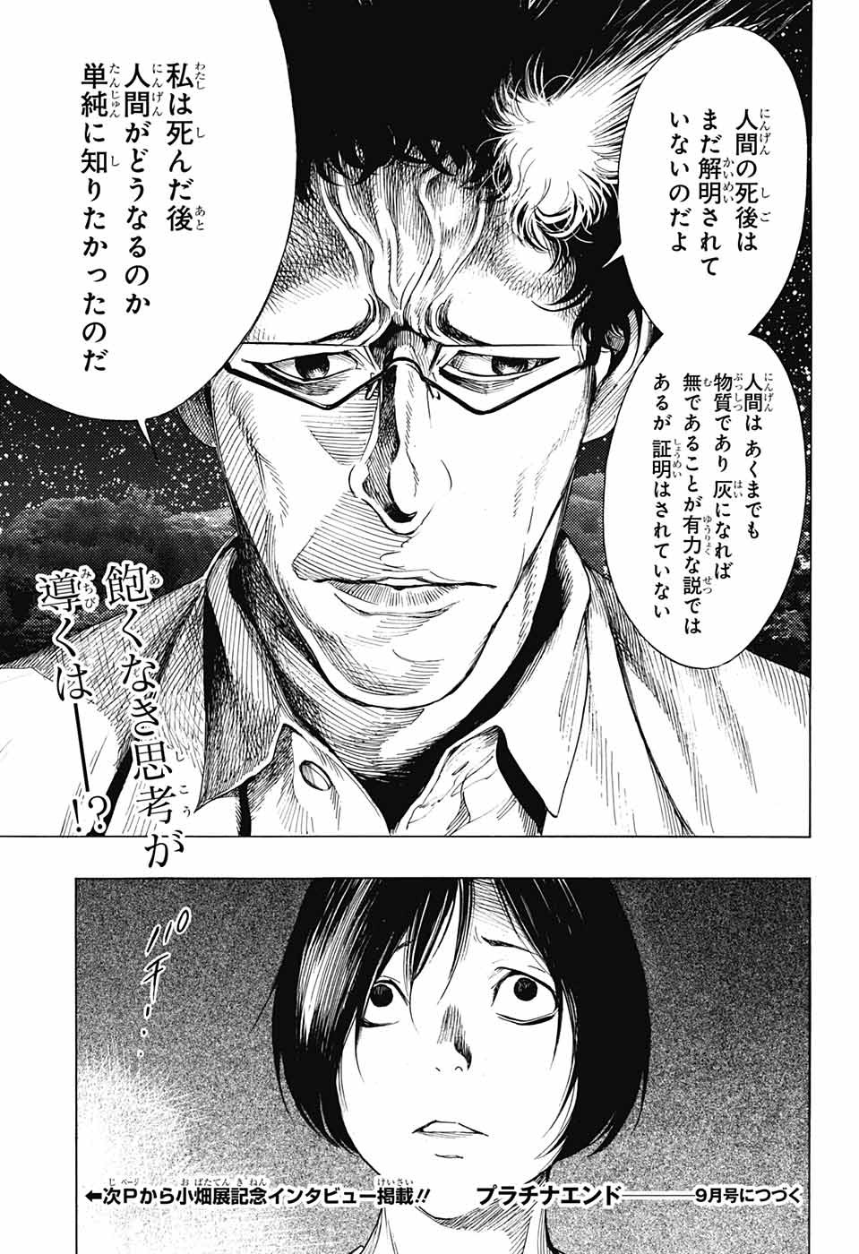 Platinum End - Chapter 42 - Page 34