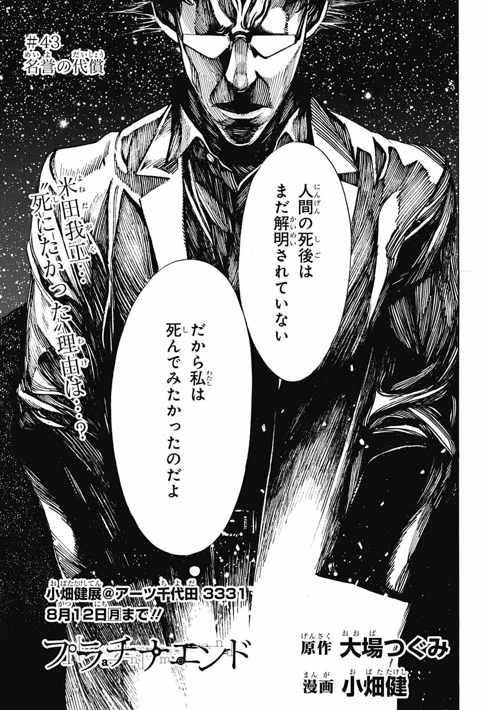 Platinum End - Chapter 43 - Page 1