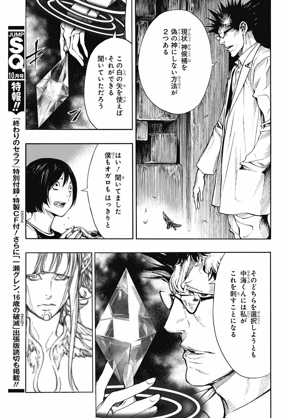 Platinum End - Chapter 43 - Page 23