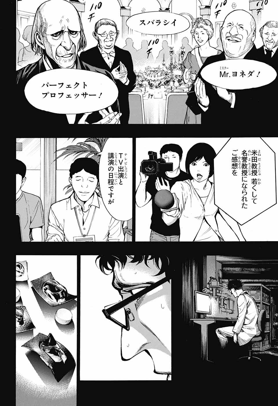 Platinum End - Chapter 43 - Page 8