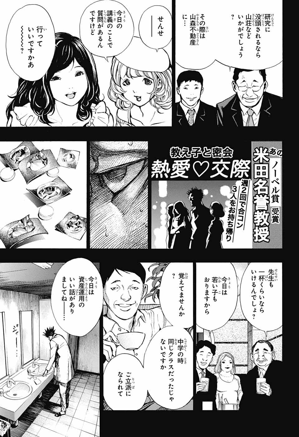 Platinum End - Chapter 43 - Page 9