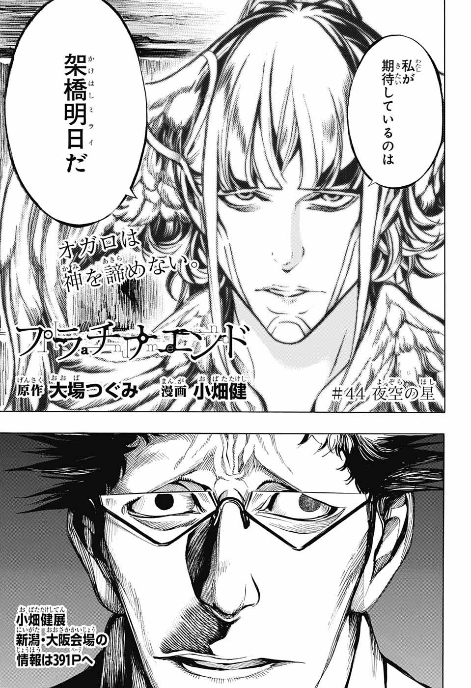 Platinum End - Chapter 44 - Page 1