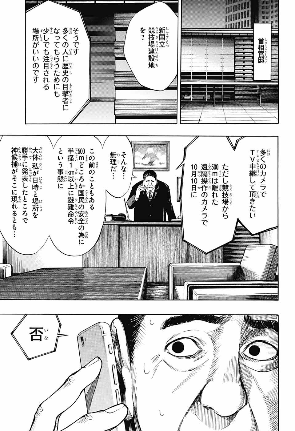 Platinum End - Chapter 44 - Page 15