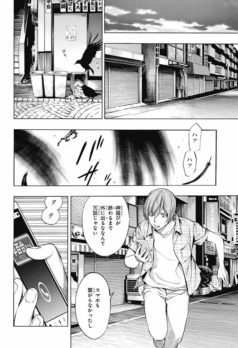 Platinum End - Chapter 44 - Page 26