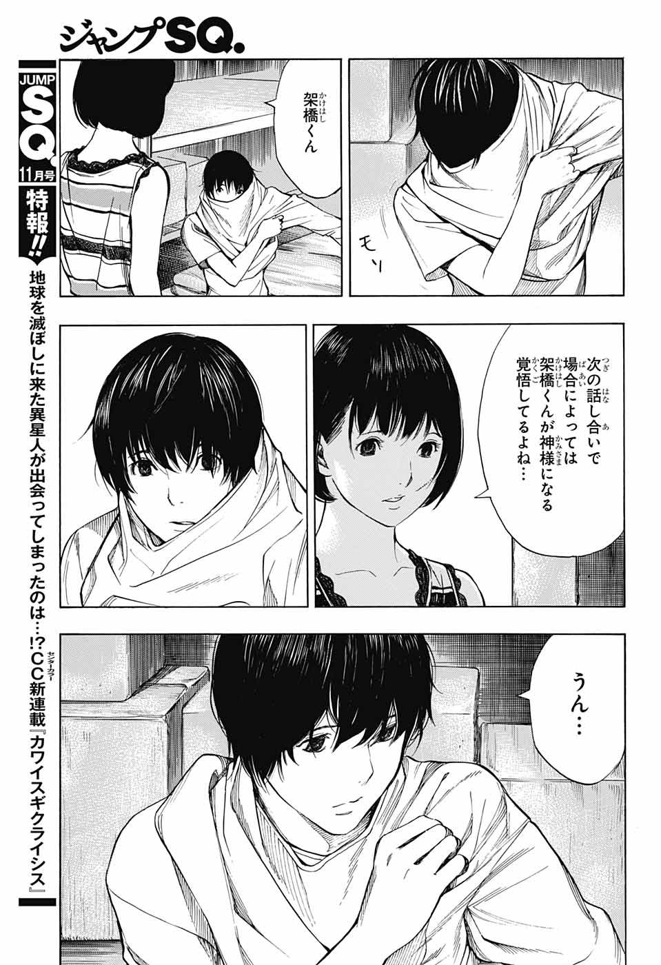 Platinum End - Chapter 44 - Page 29