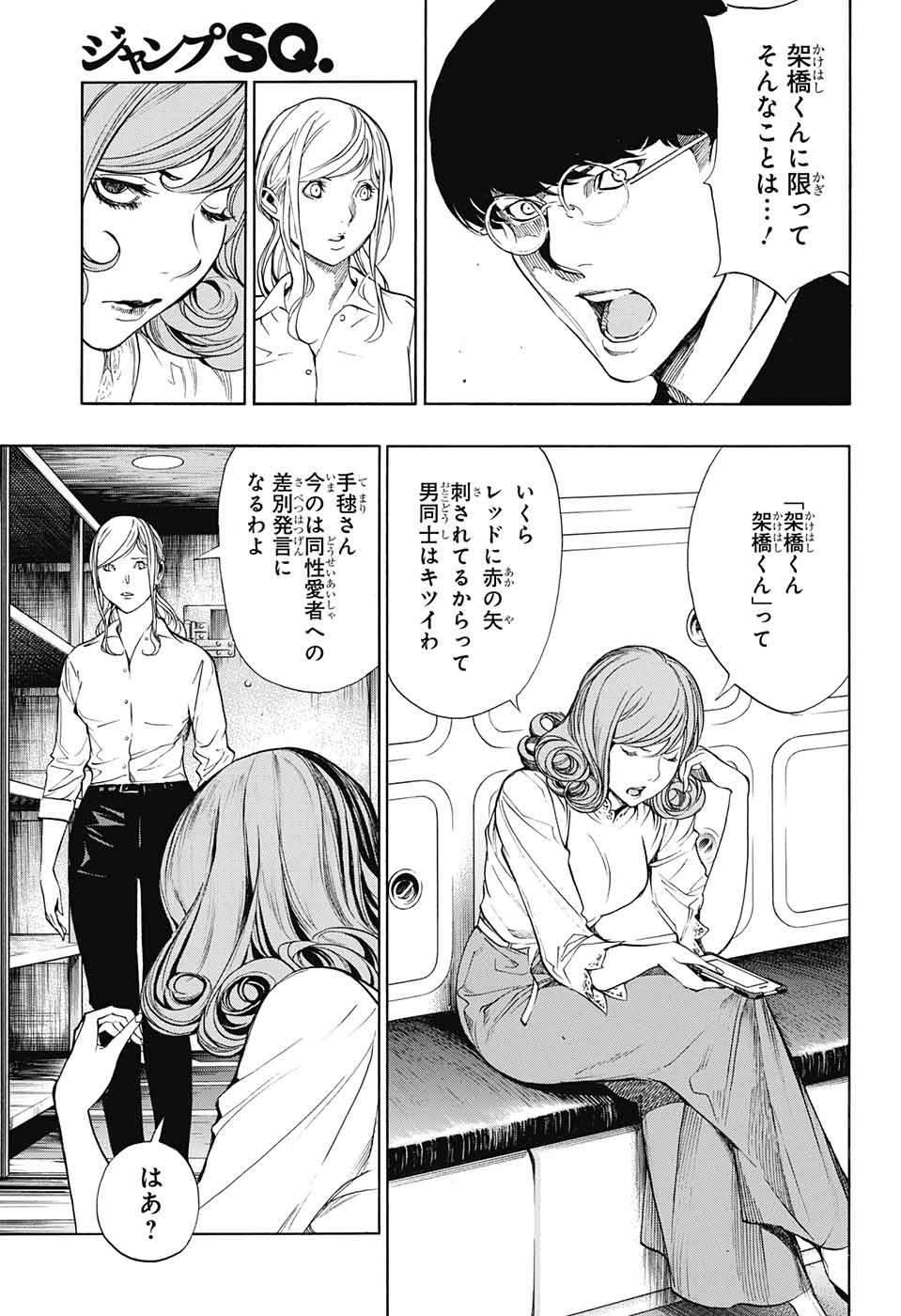 Platinum End - Chapter 45 - Page 13