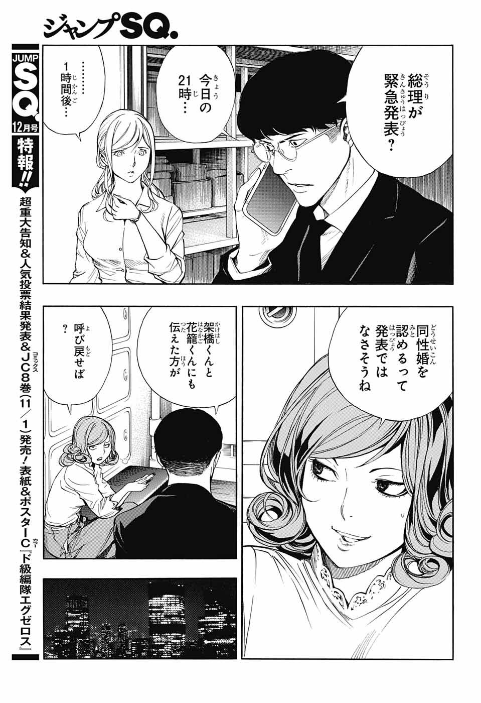 Platinum End - Chapter 45 - Page 17