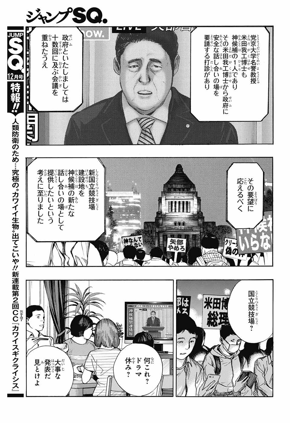 Platinum End - Chapter 45 - Page 19