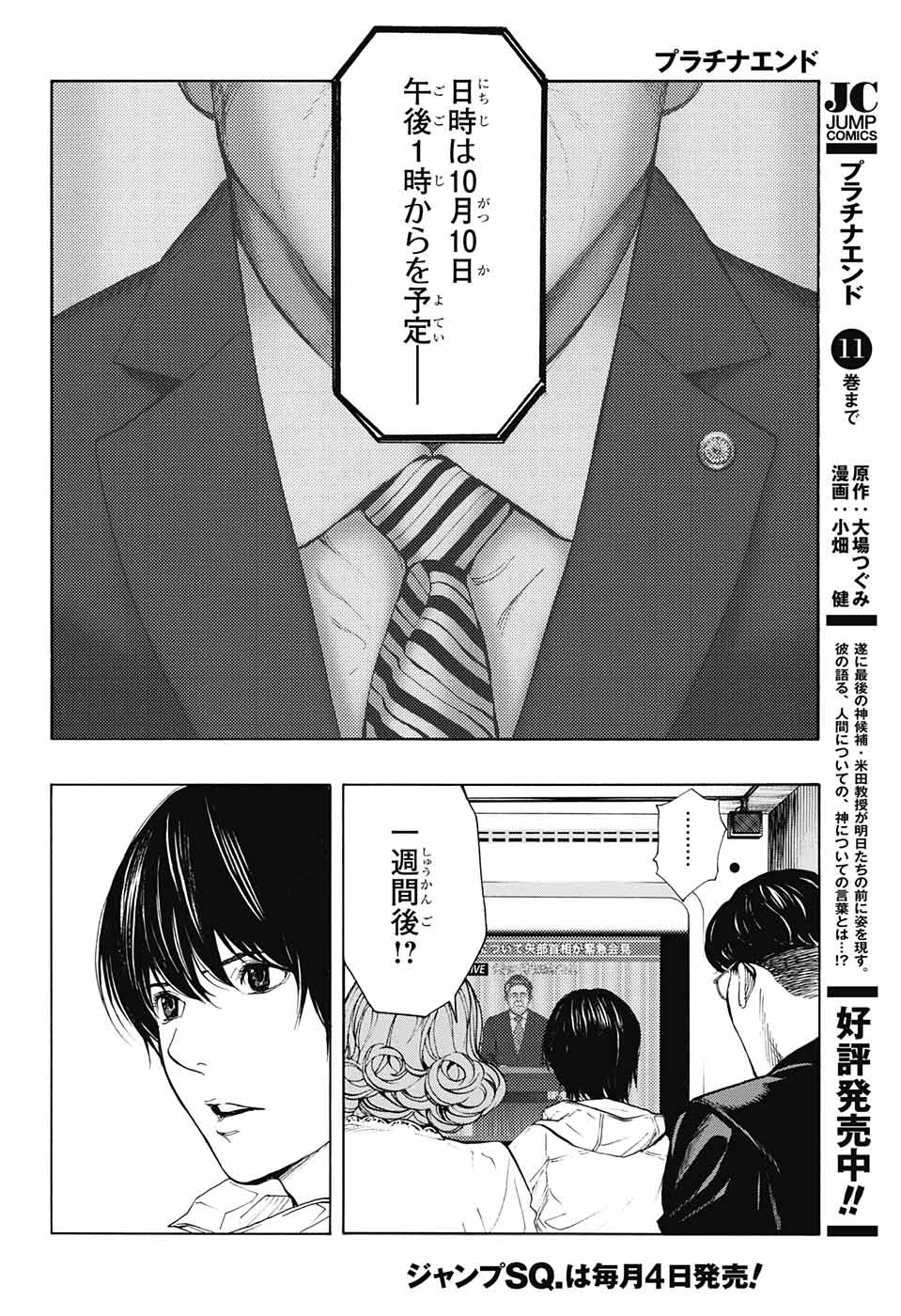 Platinum End - Chapter 45 - Page 20