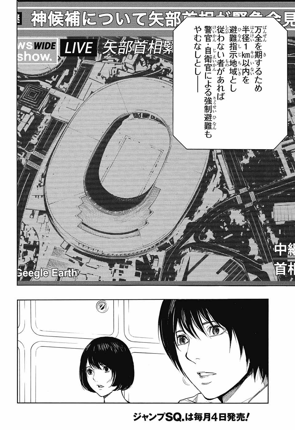 Platinum End - Chapter 45 - Page 22