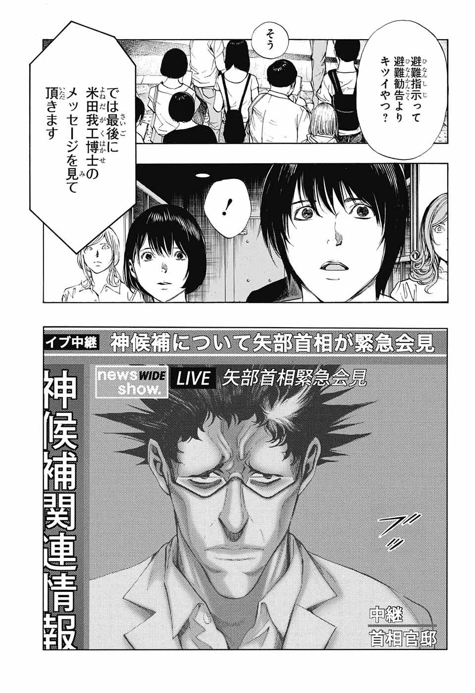 Platinum End - Chapter 45 - Page 23