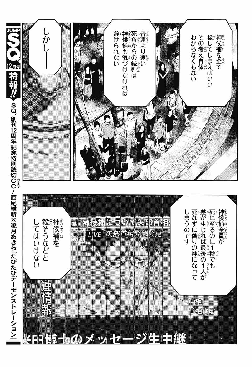 Platinum End - Chapter 45 - Page 25