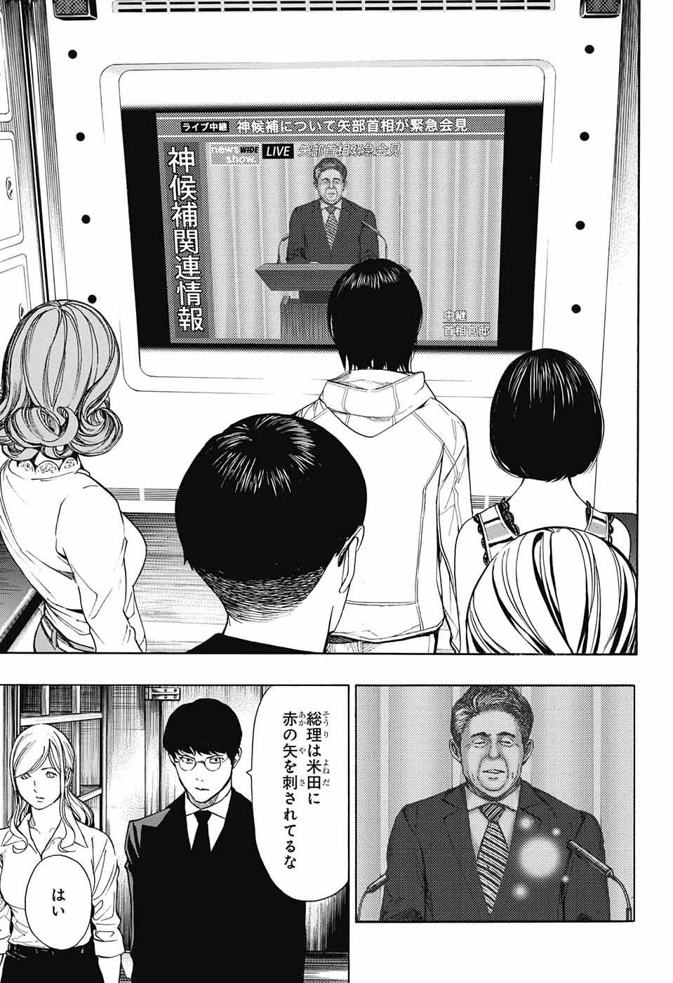 Platinum End - Chapter 45 - Page 27